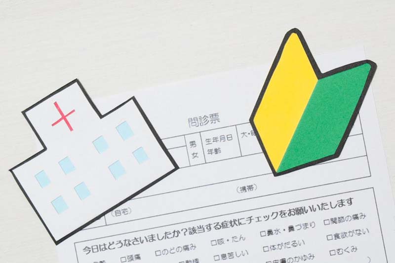 病院選び、どこを受診するか