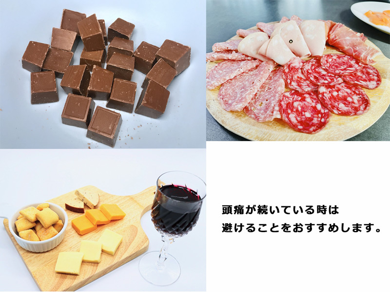 頭痛が続いている時は避けることをおすすめする食べ物(チョコレート、チーズ、赤ワイン、サラミ、ハム)